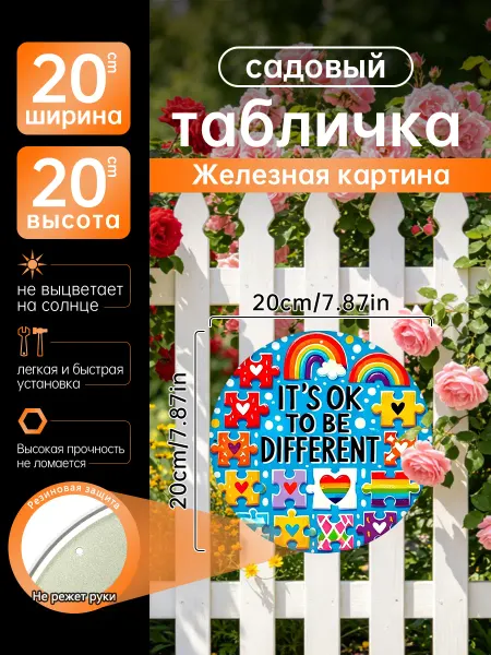 Садовый декор Железная картина Радуга пазлы подарок