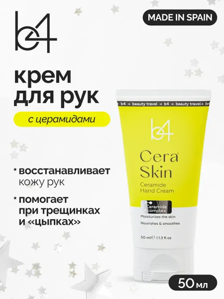 B4 Крем для рук с пантенолом от сухости