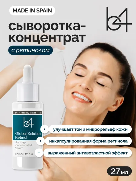 B4 Сыворотка для лица с ретинолом