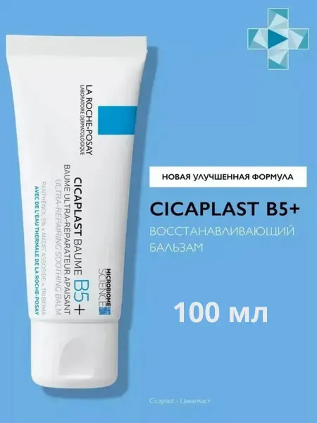 LA ROCHE-POSAY CICAPLAST BAUME B5+ крем-бальзам с пантенолом 100 мл
