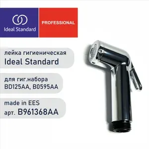 Гигиеническая лейка IDEAL STANDARD B961368AA - душ-пистолет для биде, пластик, хром