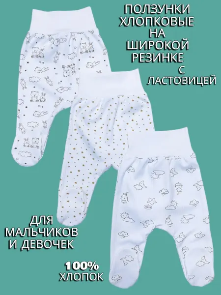 BABANCHA Ползунки хлопковые на широкой резинке для малышей 3 штуки