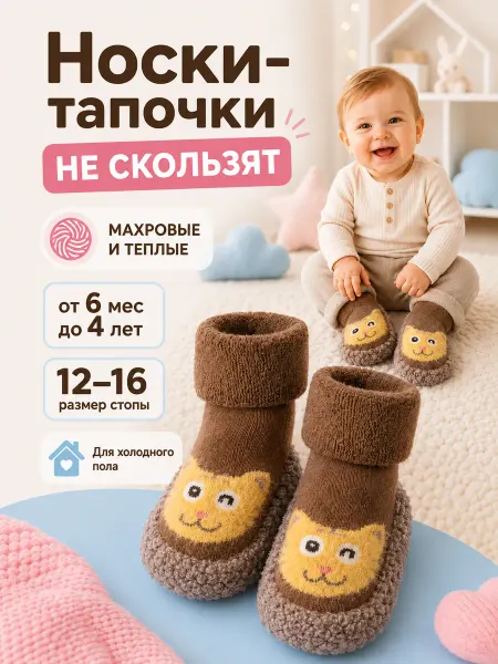 Babe-Micci Носки пинетки для новорожденных малышей махровые теплые