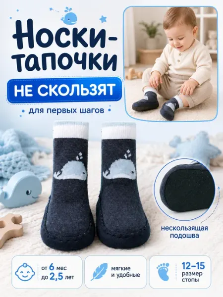 Babe-Micci Пинетки для малышей с нескользящей подошвой