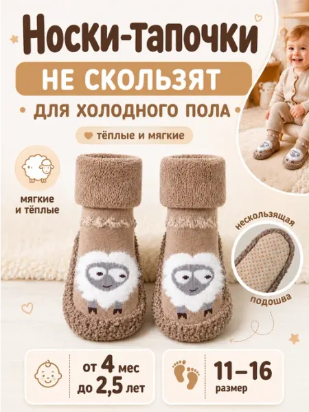 Babe-Micci Носки тапочки пинетки теплые для новорожденных малышей