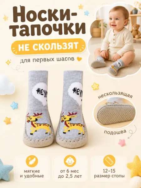 Babe-Micci Носки пинетки для новорожденных с подошвой
