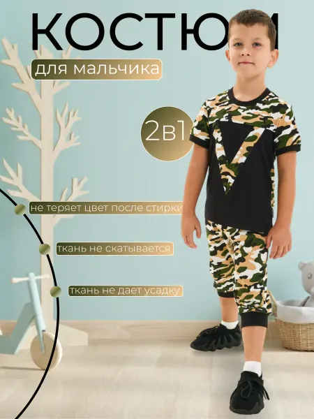 Babeleag Детский костюм с брюками камуфляж