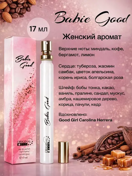 KAIF Парфюмерная вода Люкс Babie Good 17 мл