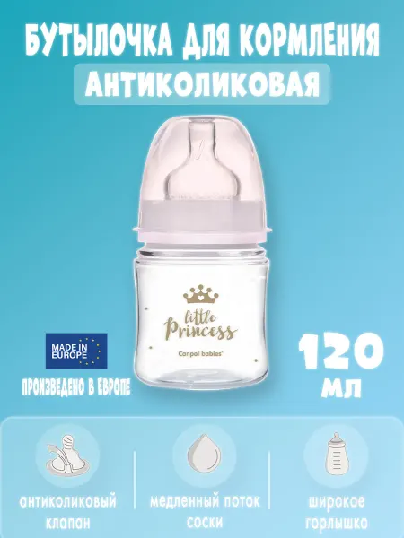 Canpol Babies Антиколиковая бутылочка для кормления 120 мл