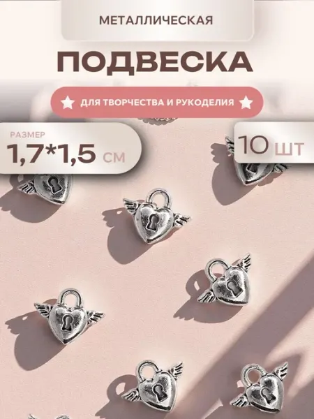 Мини декор Подвеска металлическая Замок, 10 шт, для рукоделия