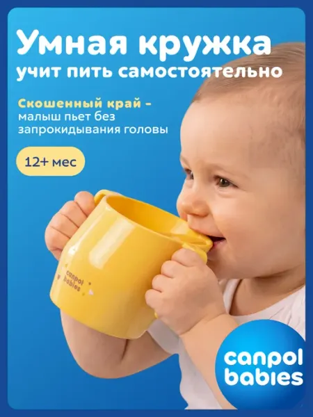 Canpol Babies Детская кружка со скошенным краем, 180 мл