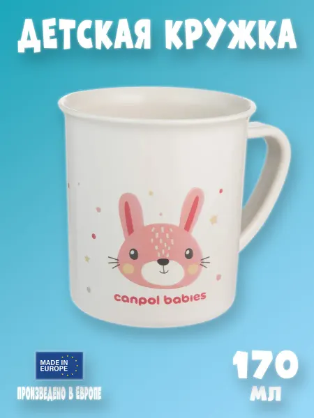 Canpol Babies Кружка детская пластиковая 170 мл