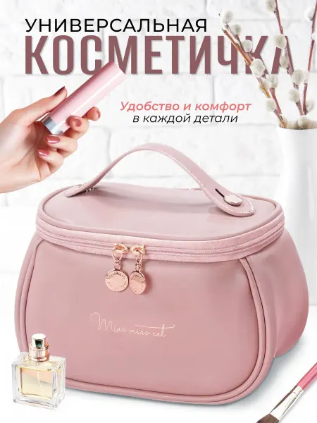 BaboчkaKV Косметичка женская органайзер для косметики