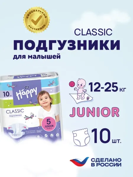 Bella baby HAPPY Подгузники Junior (12-25 кг) эконом 10 шт