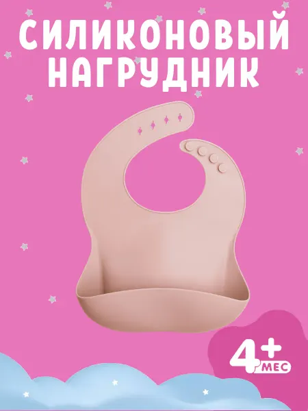 Beola baby Нагрудник для кормления непромокаемый с карманом