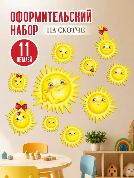 ТМ Империя поздравлений Плакаты солнышко детские декор лето фотозона 11 шт