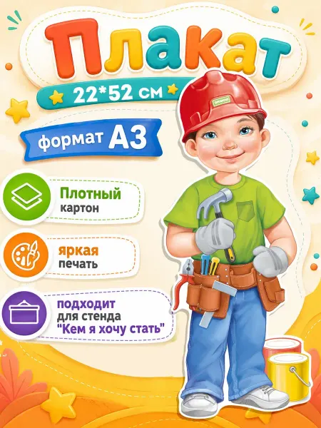 ТМ Империя поздравлений плакат оформительский декор в школу и детский сад