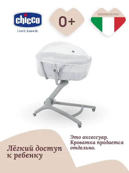 CHICCO Москитная сетка к кроватке-стульчику BABY HUG белая