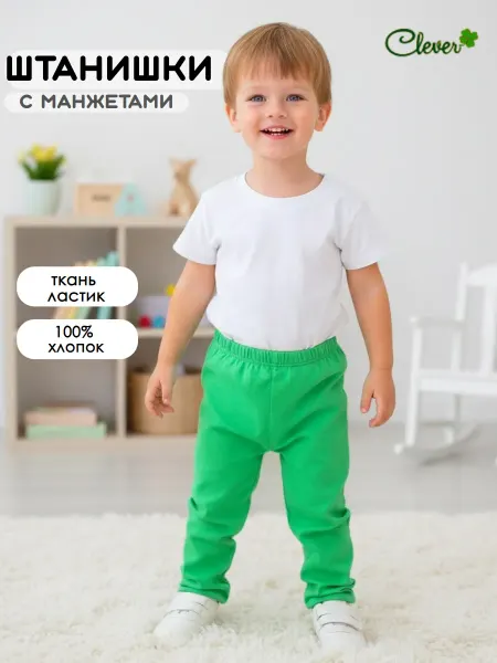 Clever baby Брюки домашние джоггеры в детский сад