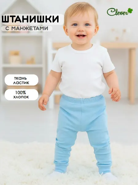 Clever baby Брюки домашние джоггеры в садик