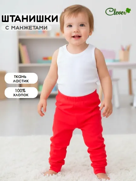 Clever baby Брюки домашние для садика и прогулки
