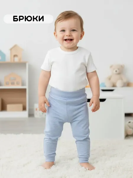 Clever baby Штаны для малышей на резинке