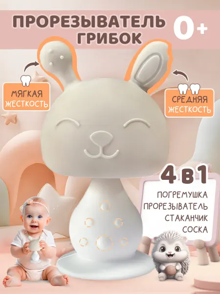 Baby Code Прорезыватель грызунок силиконовый для малышей грибок