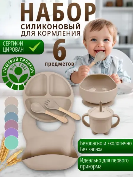 Baby Cup Набор посуды для кормления силиконовый