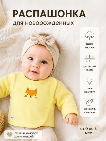 DANA baby Распашонка для малышей (интерлок)