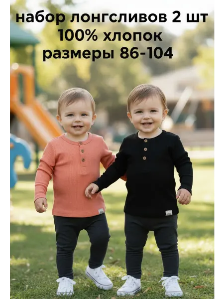 Deiko Baby Футболка с длинным рукавом комплект 2 шт хлопок