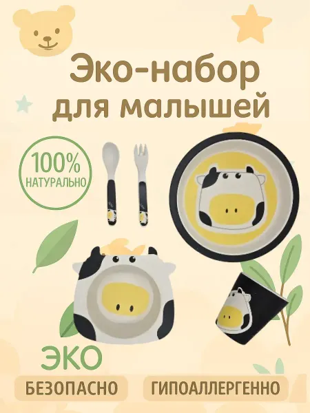 Eco Baby Набор детской посуды для малышей для кормления из бамбука