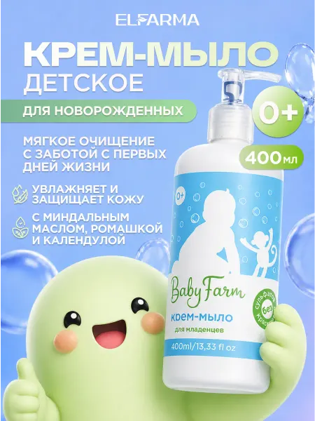 Жидкое крем-мыло для младенцев 400 мл Elfarma (Baby Farm)