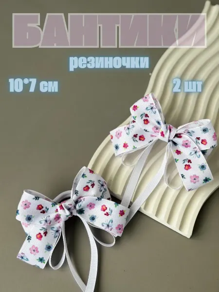 Baby Happy Store Бантики для волос на резинках