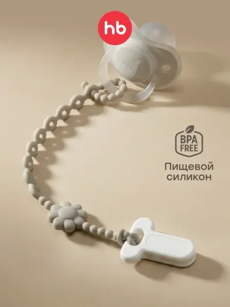 Happy Baby Держатель для соски пустышки силиконовый
