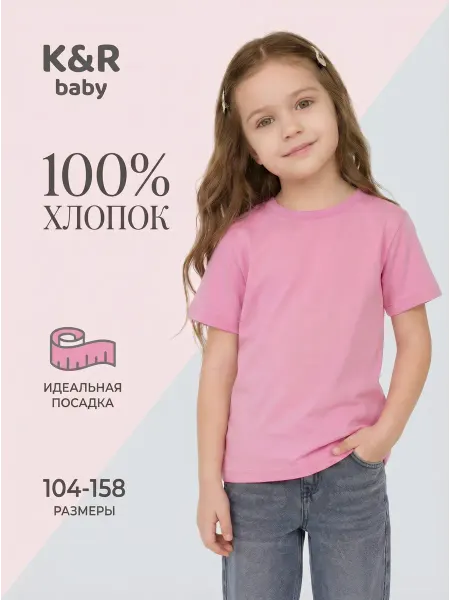 K&R BABY Футболка оверсайз розовая с коротким рукавом