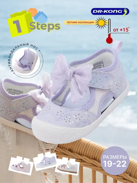 Dr. Kong обувь Босоножки Dr. Kong Baby Steps1 босоногие для малышей