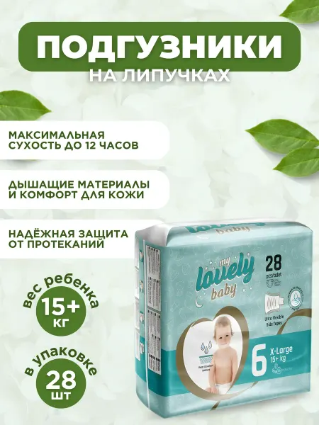 My lovely baby Детские подгузники на липучках