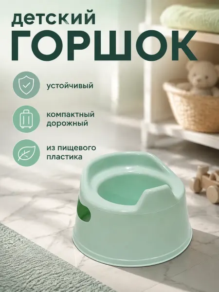Maltex Baby Горшок детский компактный прочный устойчивый