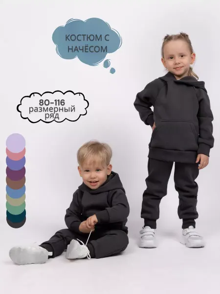 Marisabel Baby Спортивный костюм детский утепленный с начесом