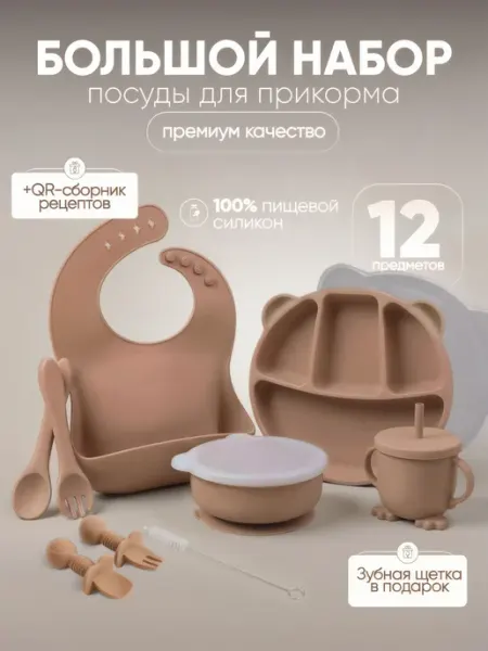 Mice Baby Набор детской силиконовой посуды для кормления