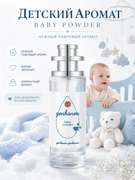 Детский парфюм Baby Powder с пудровым ароматом