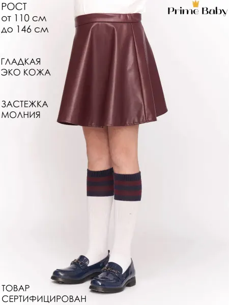 Prime Baby Юбка школьная кожаная