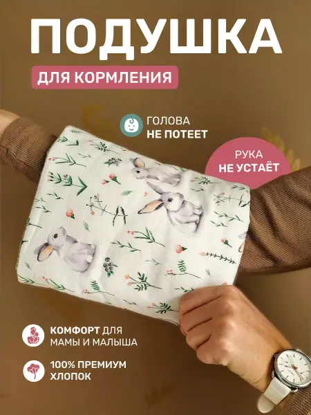 Baby Room Tomsk Милк подушка для кормления на руку