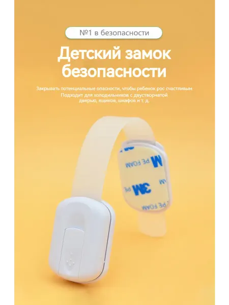 Baby Safety Детский блокиратор на мебель