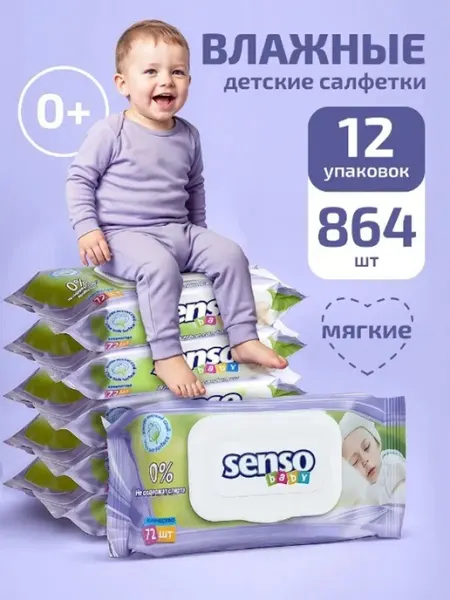 Senso Baby Влажные салфетки детские с клапаном без спирта, Набор 432 шт