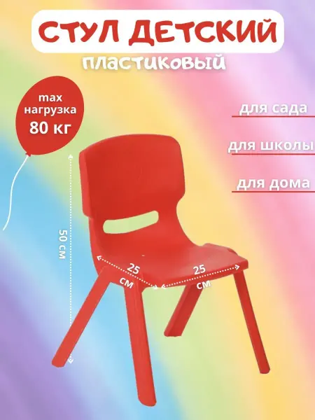 BABY STYLE. Стул детский пластиковый стульчик