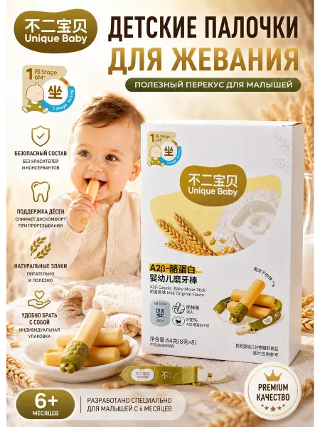 Unique Baby Печенье для прорезывания зубов детям