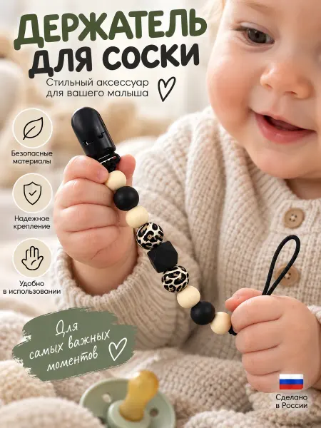 BABY WOODS Держатель для соски прорезыватель