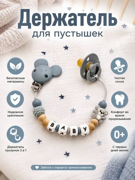 Мамины Мечты Держатель для пустышки соски силиконовый baby