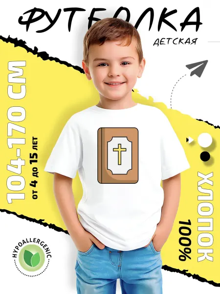 Baby-shop Футболка христианская книга с желтым крестом